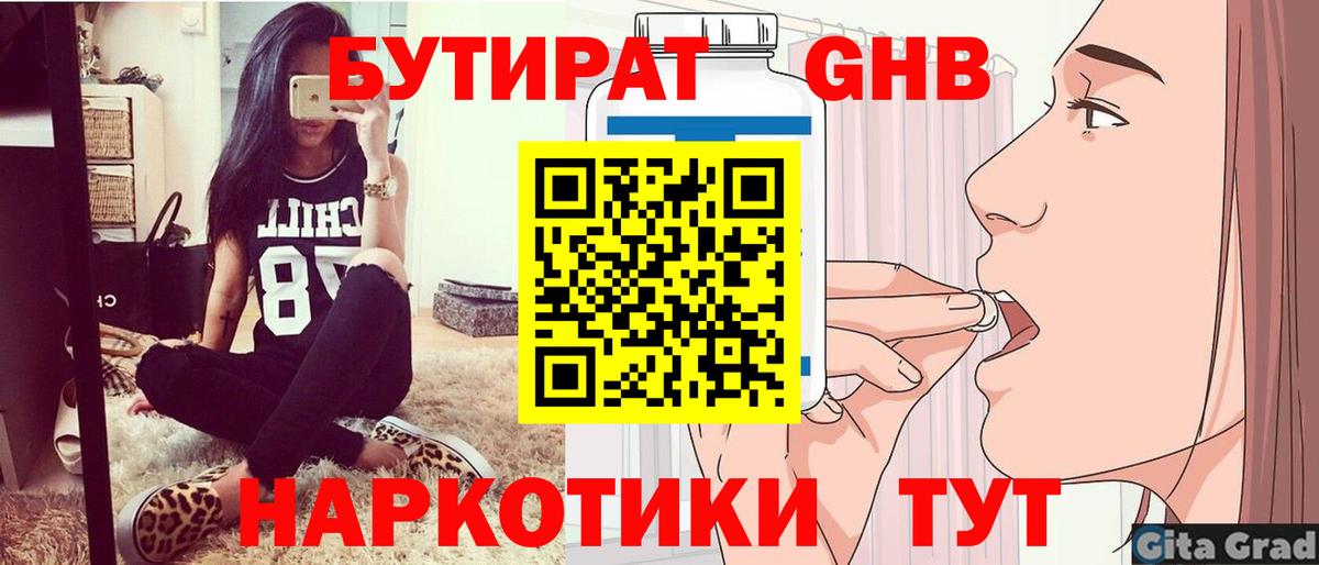 Майкоп  БУТИРАТ  Вход с VPN  БУТИРАТ вода 