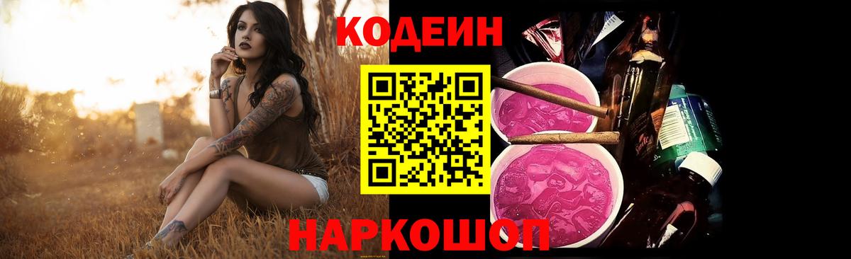 Codein Purple Drank  Кодеиновый сироп Lean Purple Drank  Майкоп  Вход с VPN 
