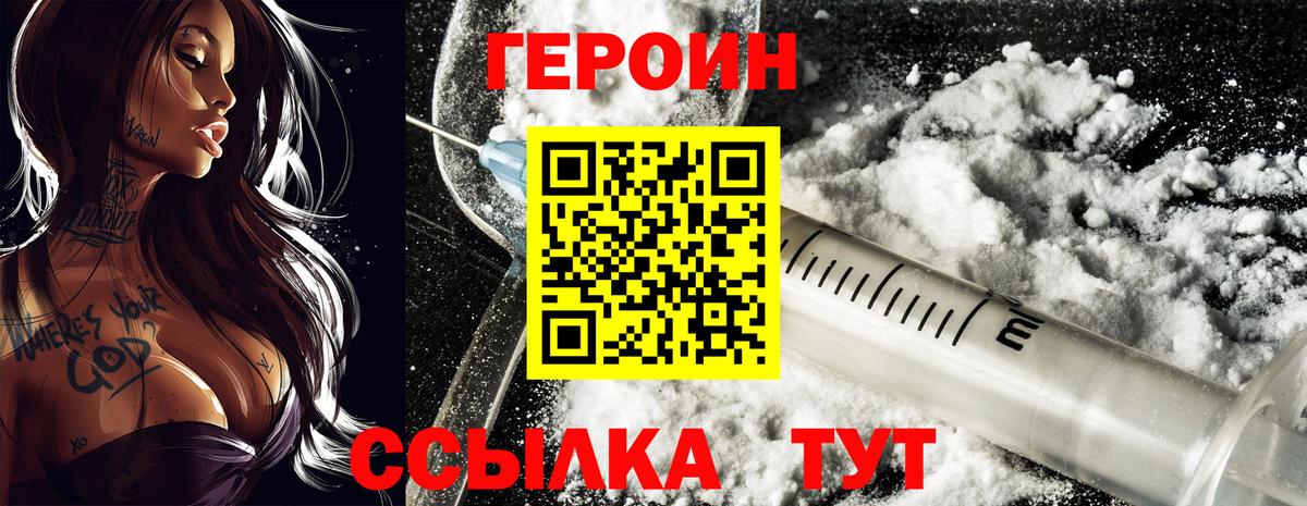 Героин белый Майкоп