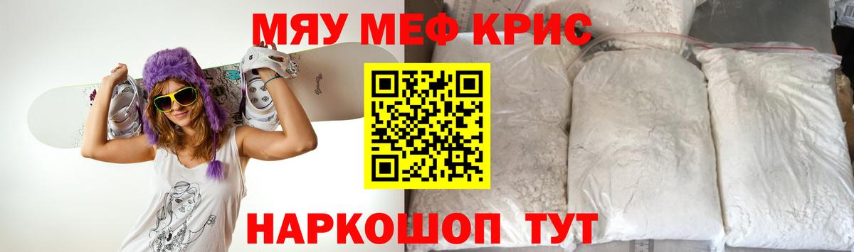 Меф мяу мяу кристаллы Майкоп