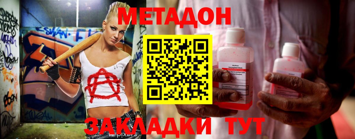 Майкоп  Метадон methadone  Вход с VPN 